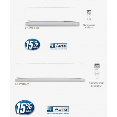 แอร์แบบแขวนใต้ฝ้า แอร์ PANASONIC รุ่น Standard Invter น้ำยา R-32 (CS-PU09UKT) ขนาด 8728 BTU.